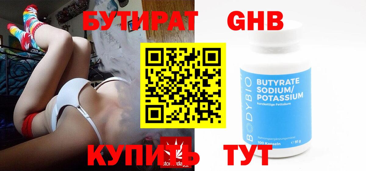 БУТИРАТ  Бутират жидкий экстази  Вход с VPN  Югорск 