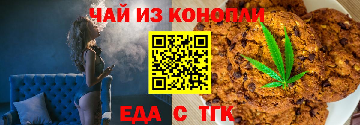 Печенье с ТГК конопля  Вход с VPN  Югорск 