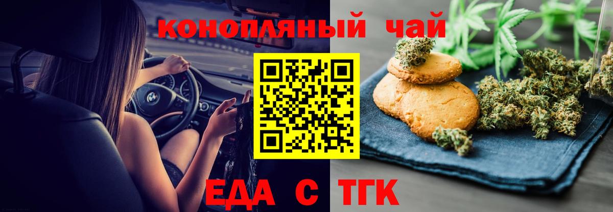 Печенье с ТГК конопля Югорск