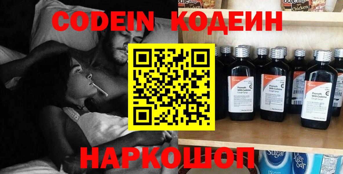 Югорск  Кодеиновый сироп Lean напиток Lean (лин)  Codein Purple Drank  Вход с VPN 