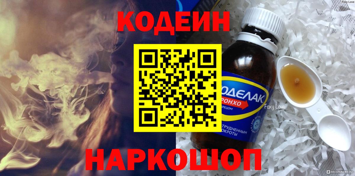 Codein Purple Drank Югорск