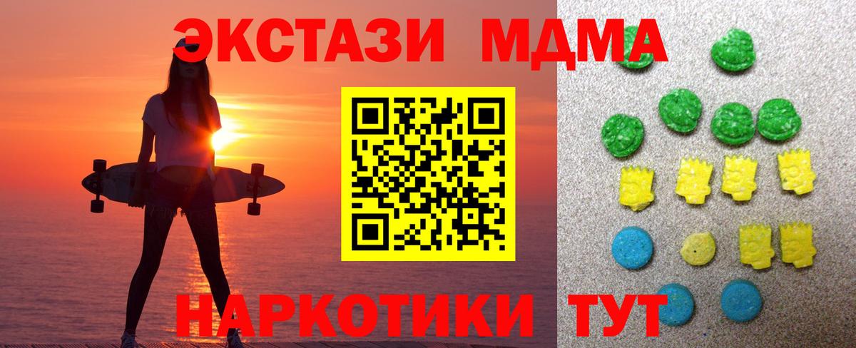 Экстази MDMA  Вход с VPN  Югорск 