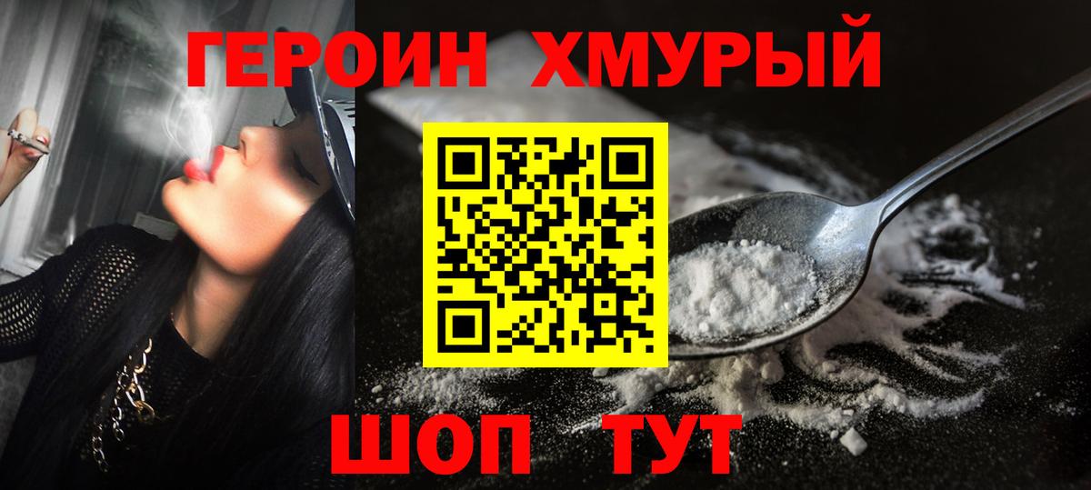 ГЕРОИН VHQ Югорск