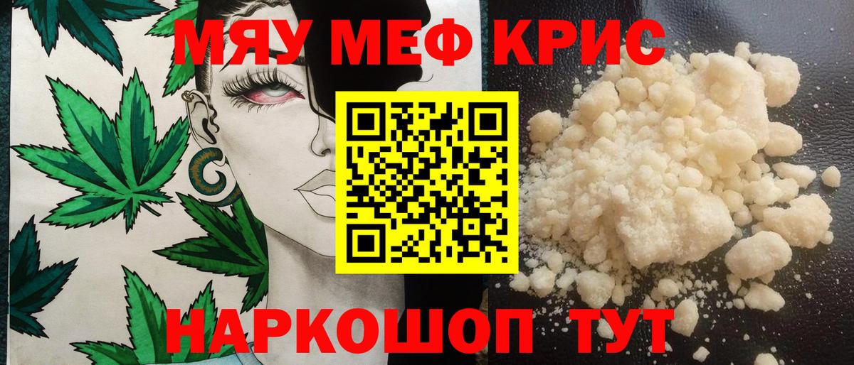 Меф мяу мяу мука Югорск