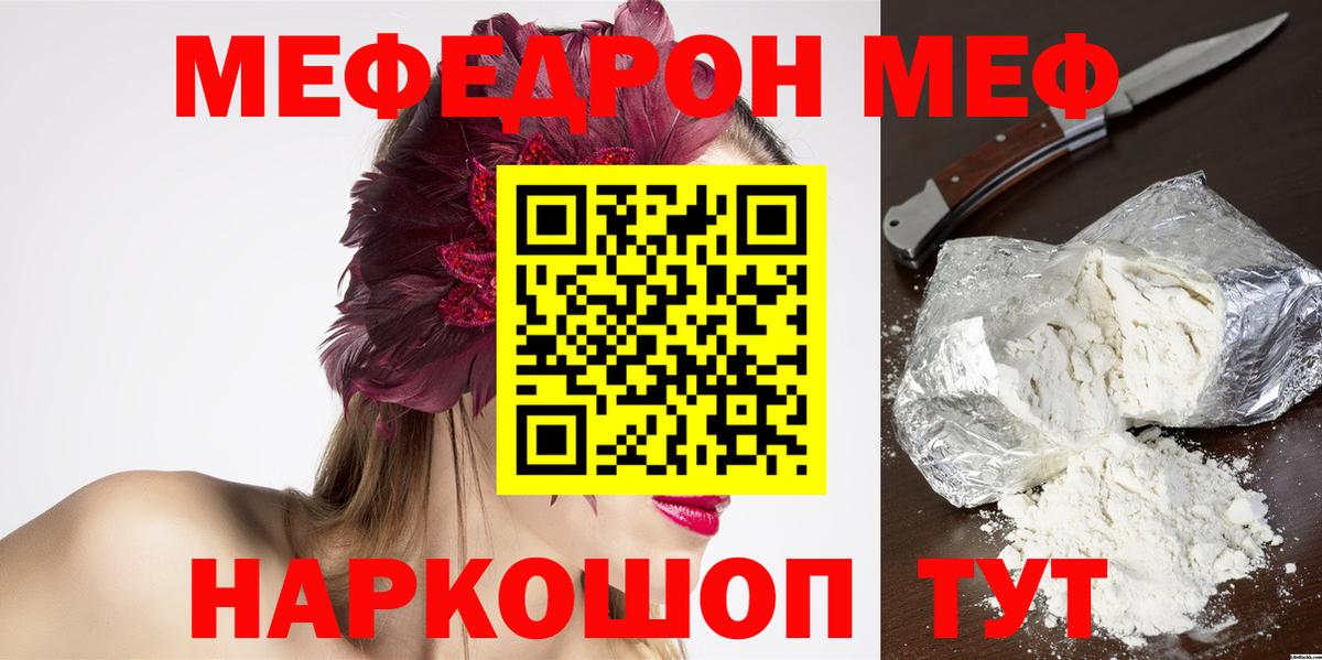 МЯУ-МЯУ  Мефедрон мука  Меф  даркнет сайт  Югорск  Вход с VPN  Мефедрон мяу мяу 