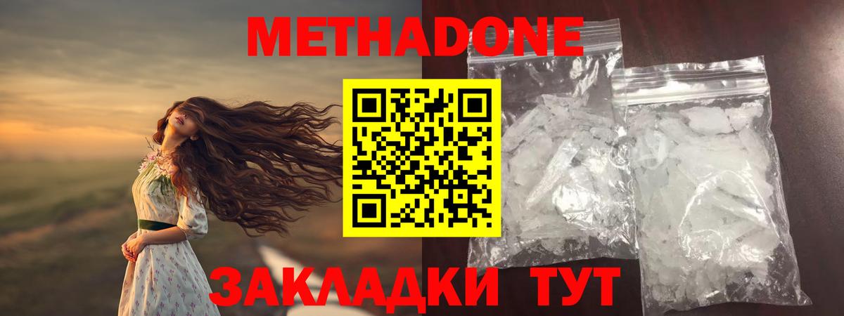 МЕТАДОН белоснежный  Вход с VPN  МЕТАДОН VHQ  Югорск 